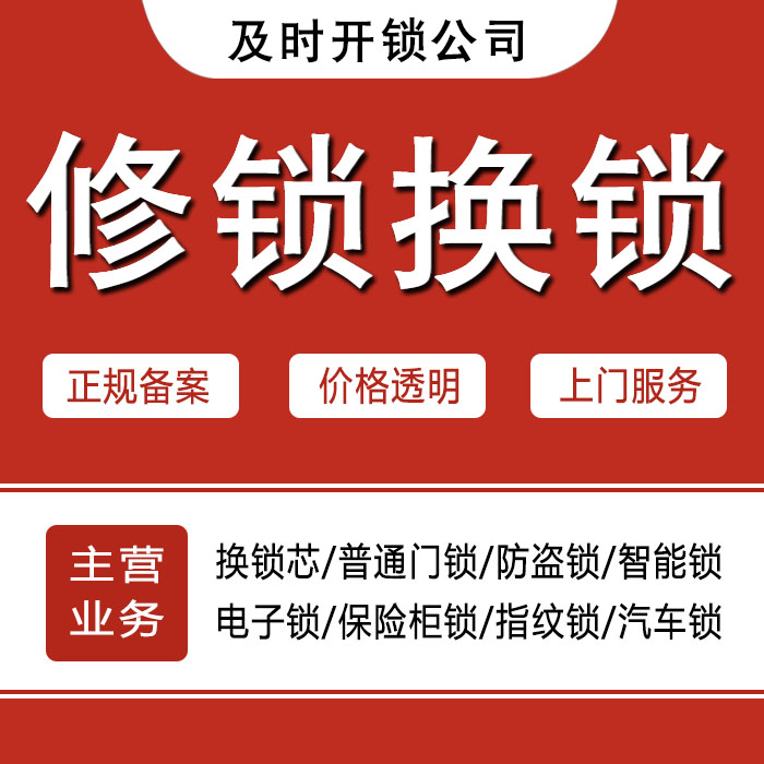 保定顺平县24小时上门 [开锁换锁修锁] 防盗门·保险柜·汽车锁
